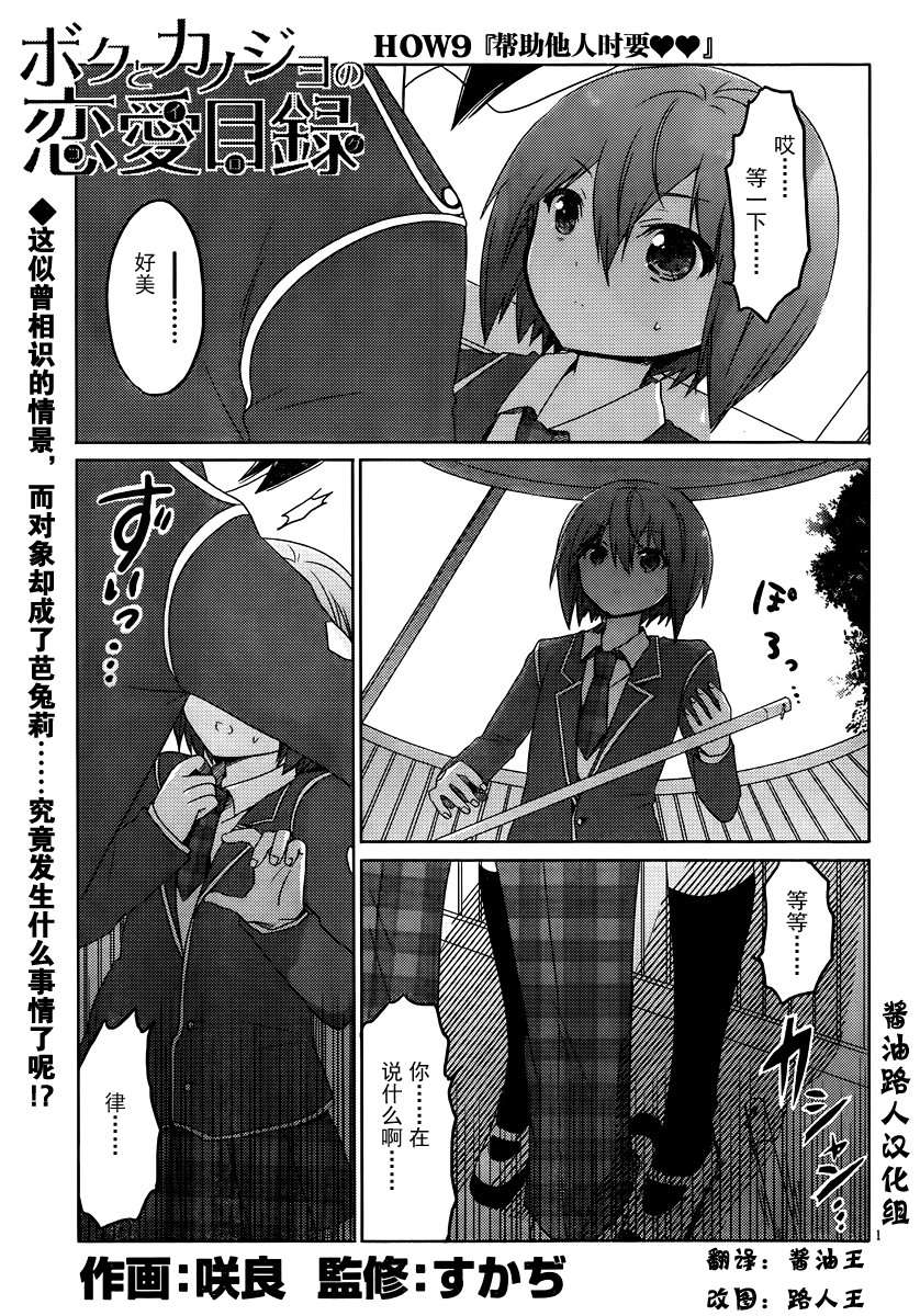 我与她的恋爱目录第9话图