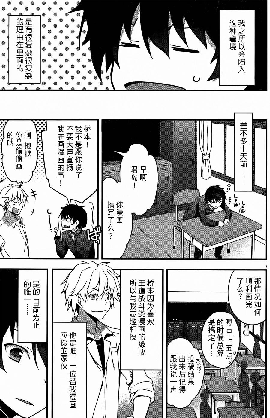 我与她的漫画萌战记第0话图