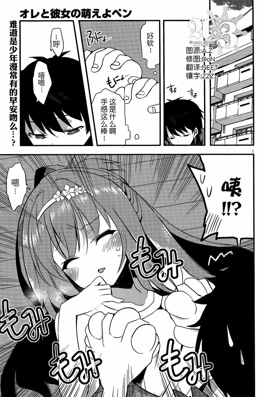 我与她的漫画萌战记第2话图