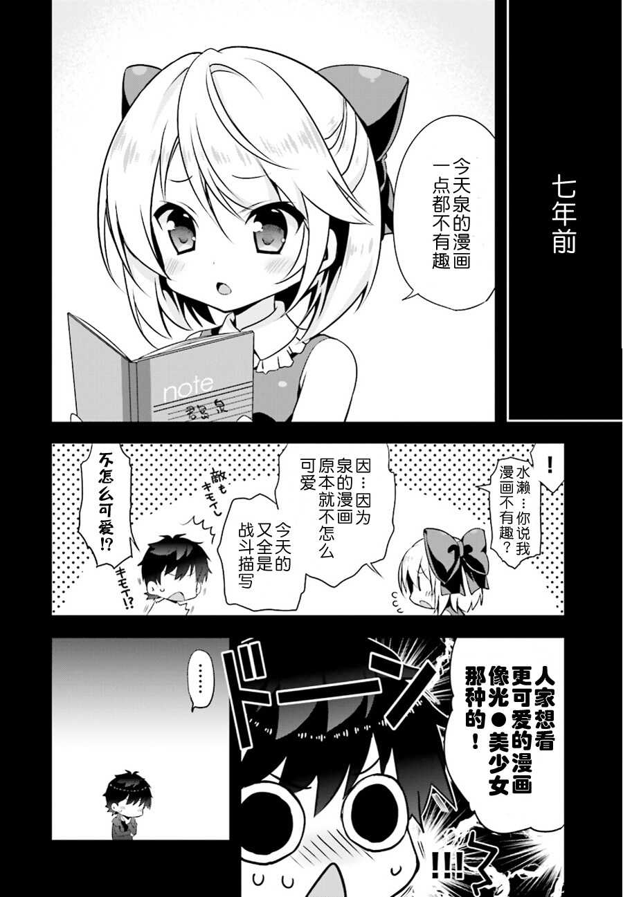 我与她的漫画萌战记第3话图