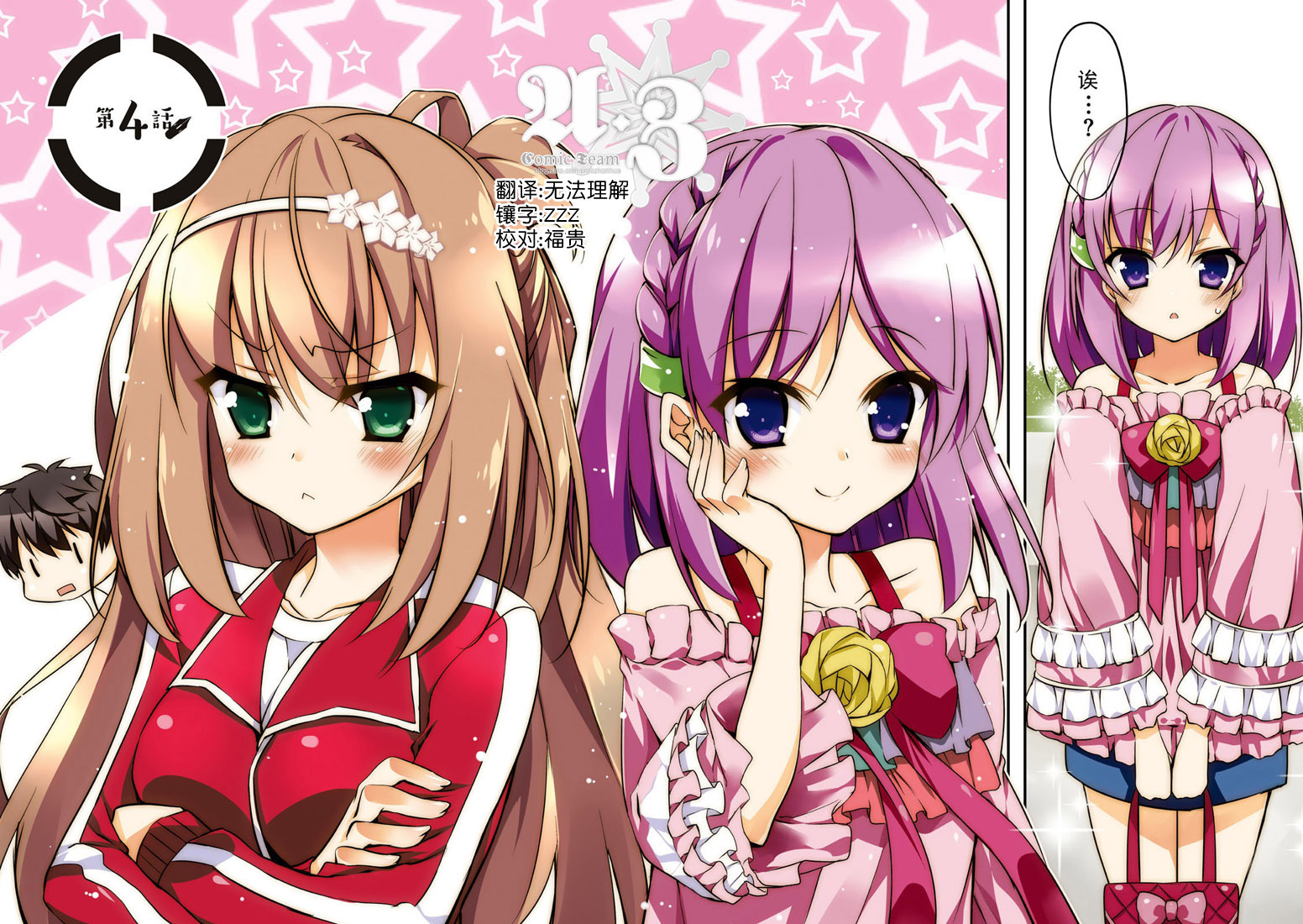 我与她的漫画萌战记第4话图