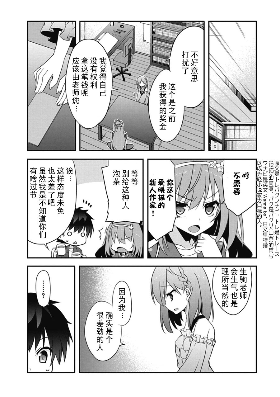 我与她的漫画萌战记第4话图