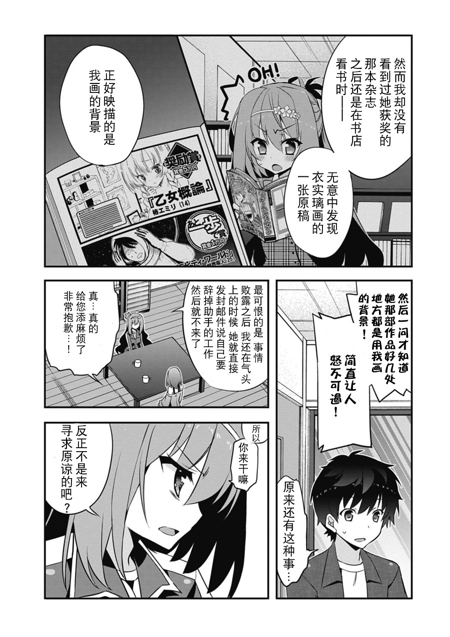 我与她的漫画萌战记第4话图