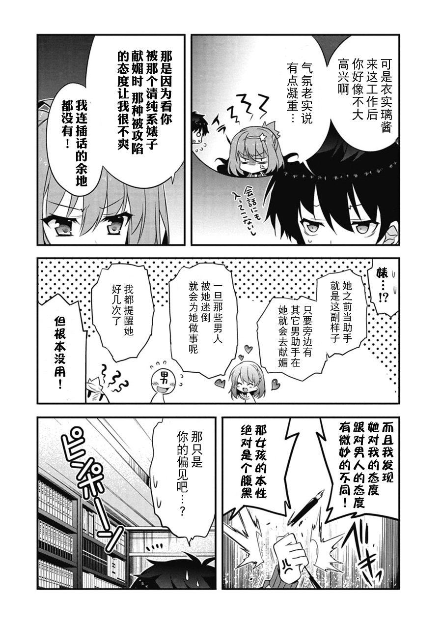 我与她的漫画萌战记第4话图