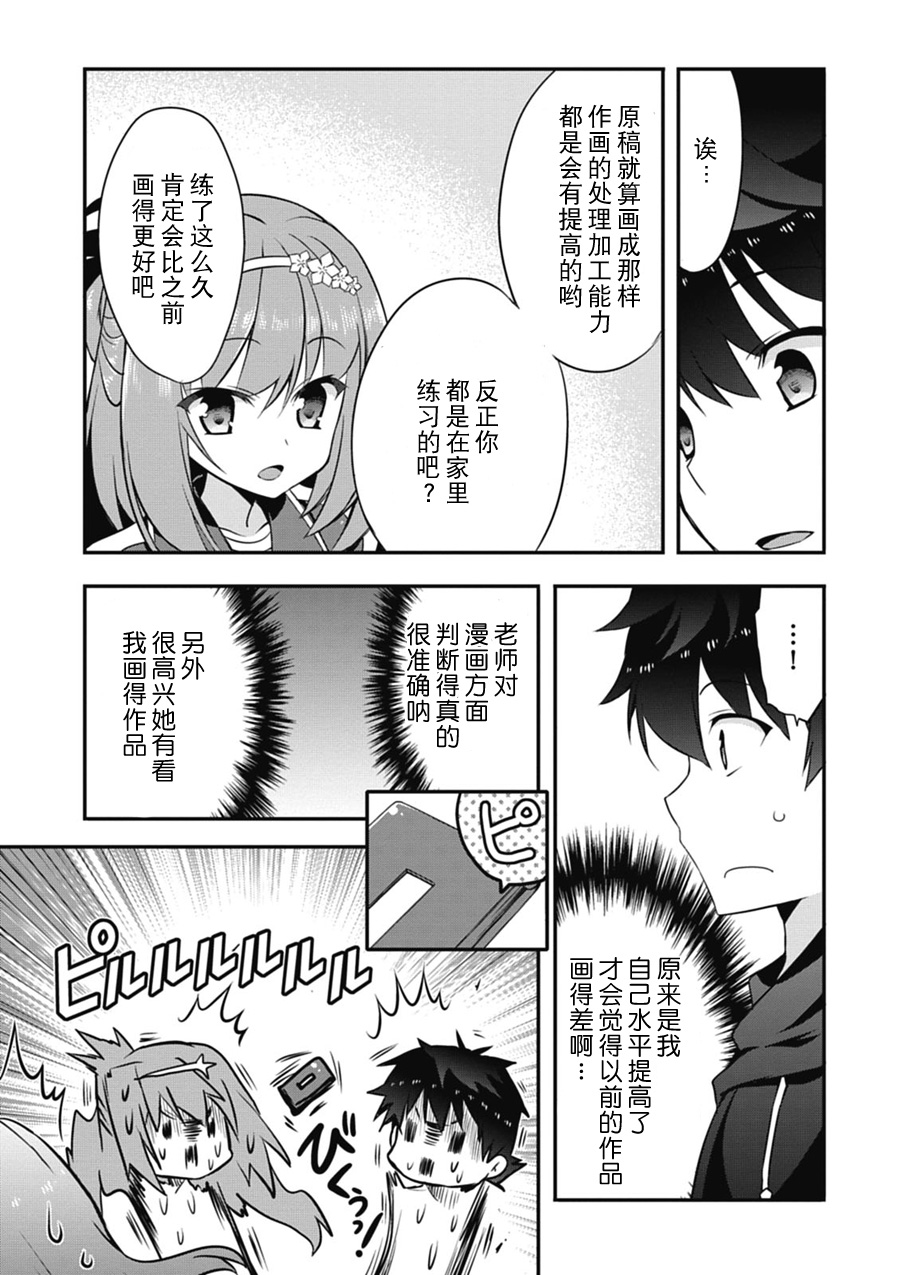 我与她的漫画萌战记第4话图