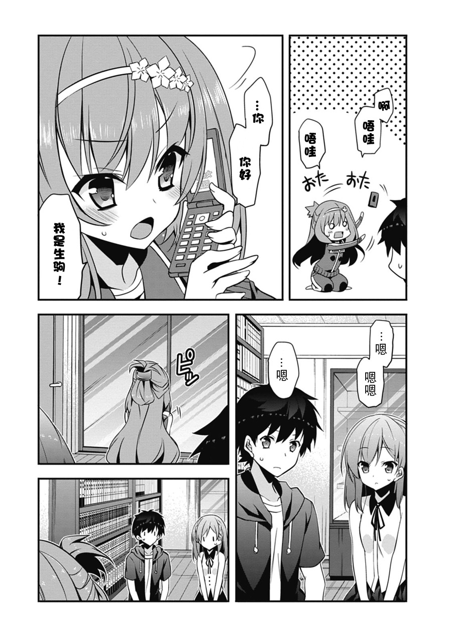 我与她的漫画萌战记第4话图