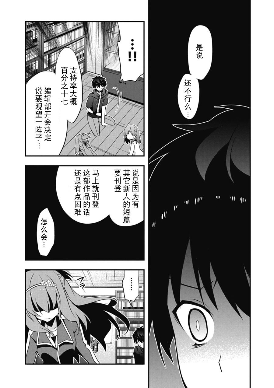 我与她的漫画萌战记第4话图