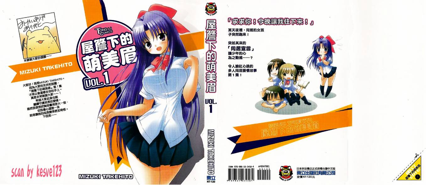 屋檐下的萌美眉第1卷图