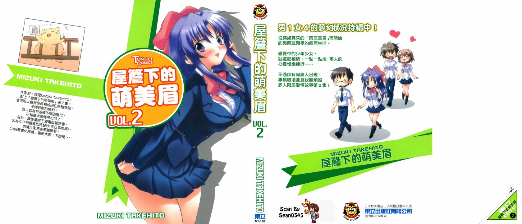 屋檐下的萌美眉第2卷图