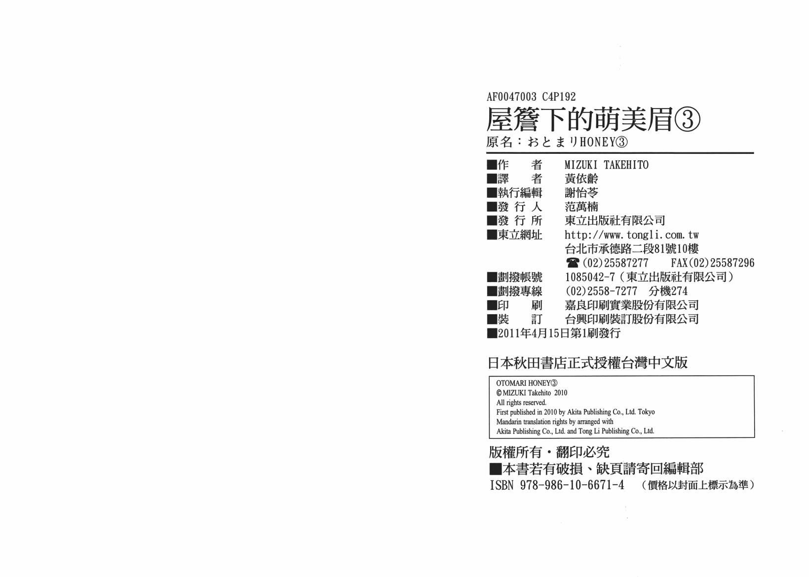 屋檐下的萌美眉第3卷图