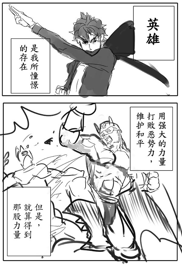 我，英雄，魔法少女第1话图