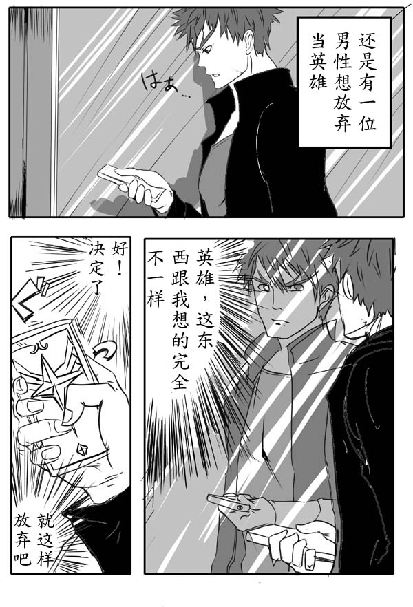 我，英雄，魔法少女第1话图