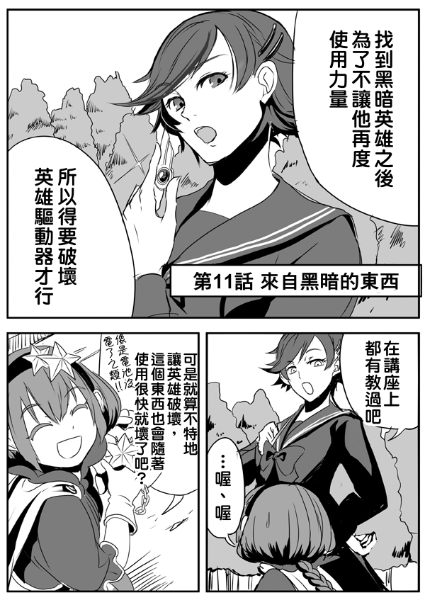 我，英雄，魔法少女第11话图