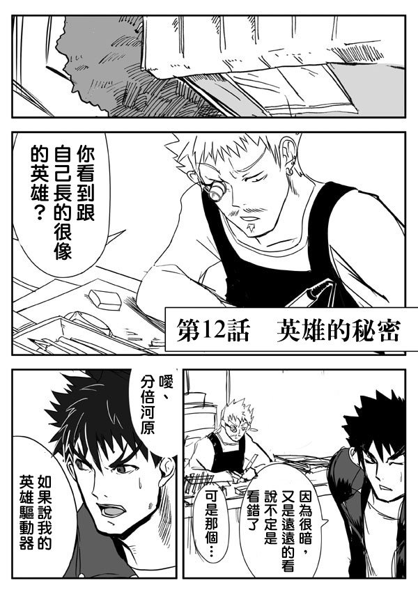 我，英雄，魔法少女第12话图