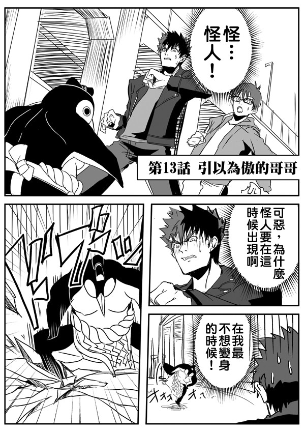 我，英雄，魔法少女第13话图