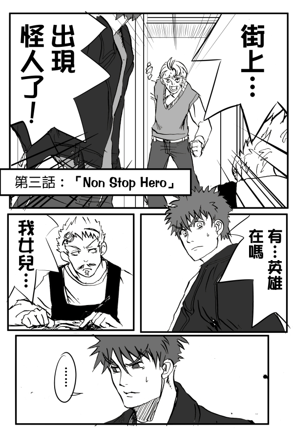 我，英雄，魔法少女第3话图