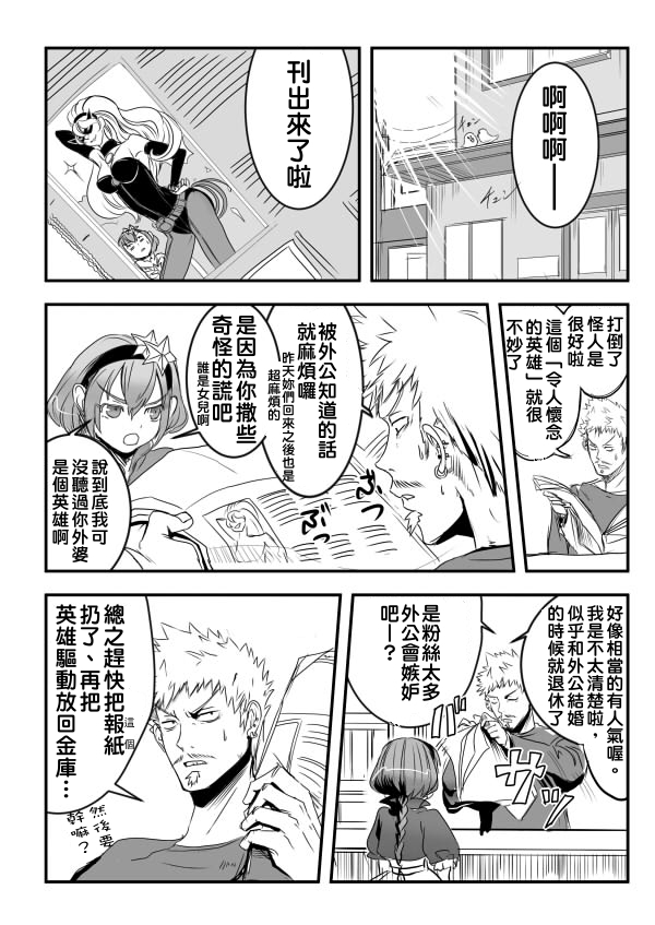 我，英雄，魔法少女第8话图