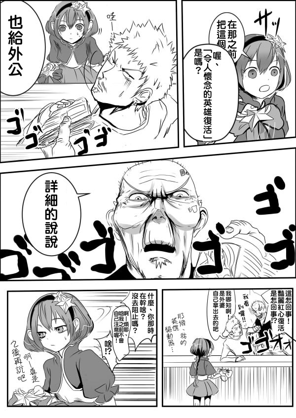 我，英雄，魔法少女第8话图