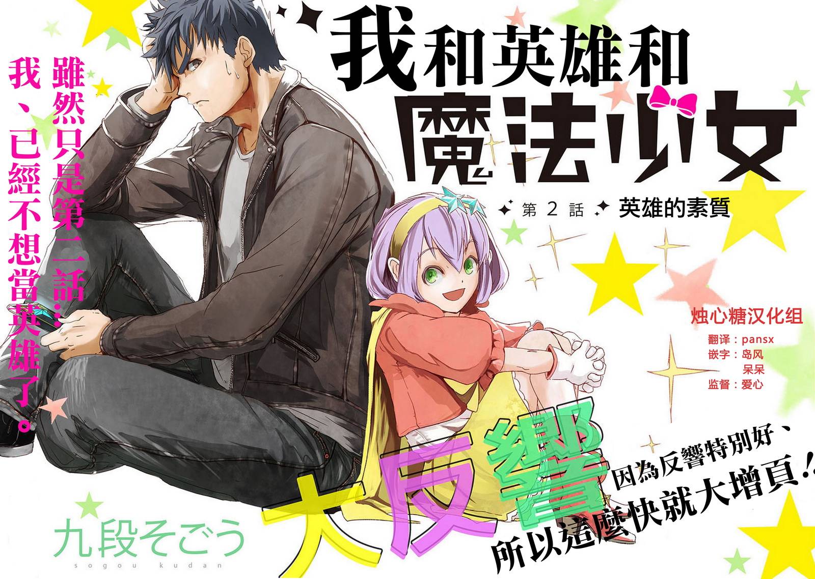 我，英雄，魔法少女WEB02图