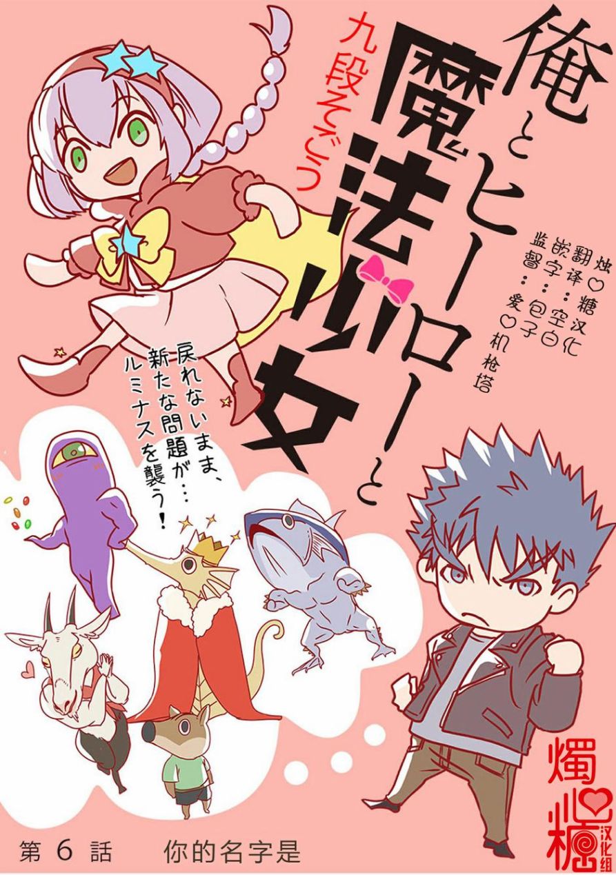 我，英雄，魔法少女WEB06图