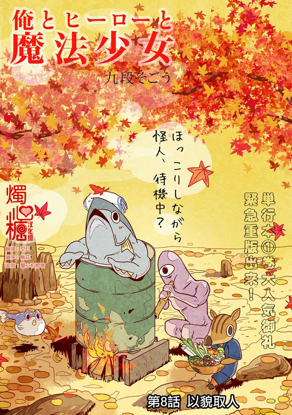 我，英雄，魔法少女WEB08图