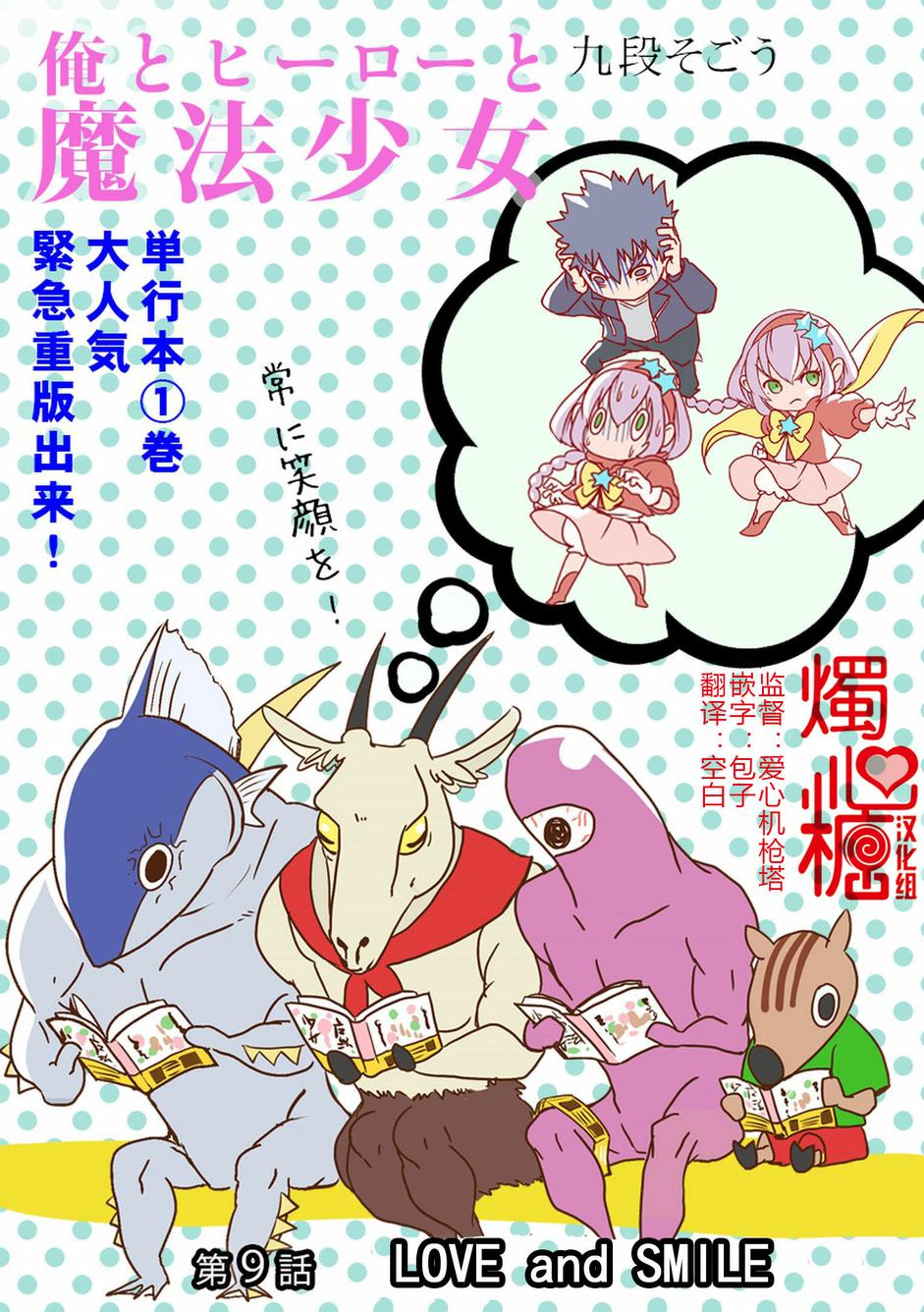 我，英雄，魔法少女WEB09图