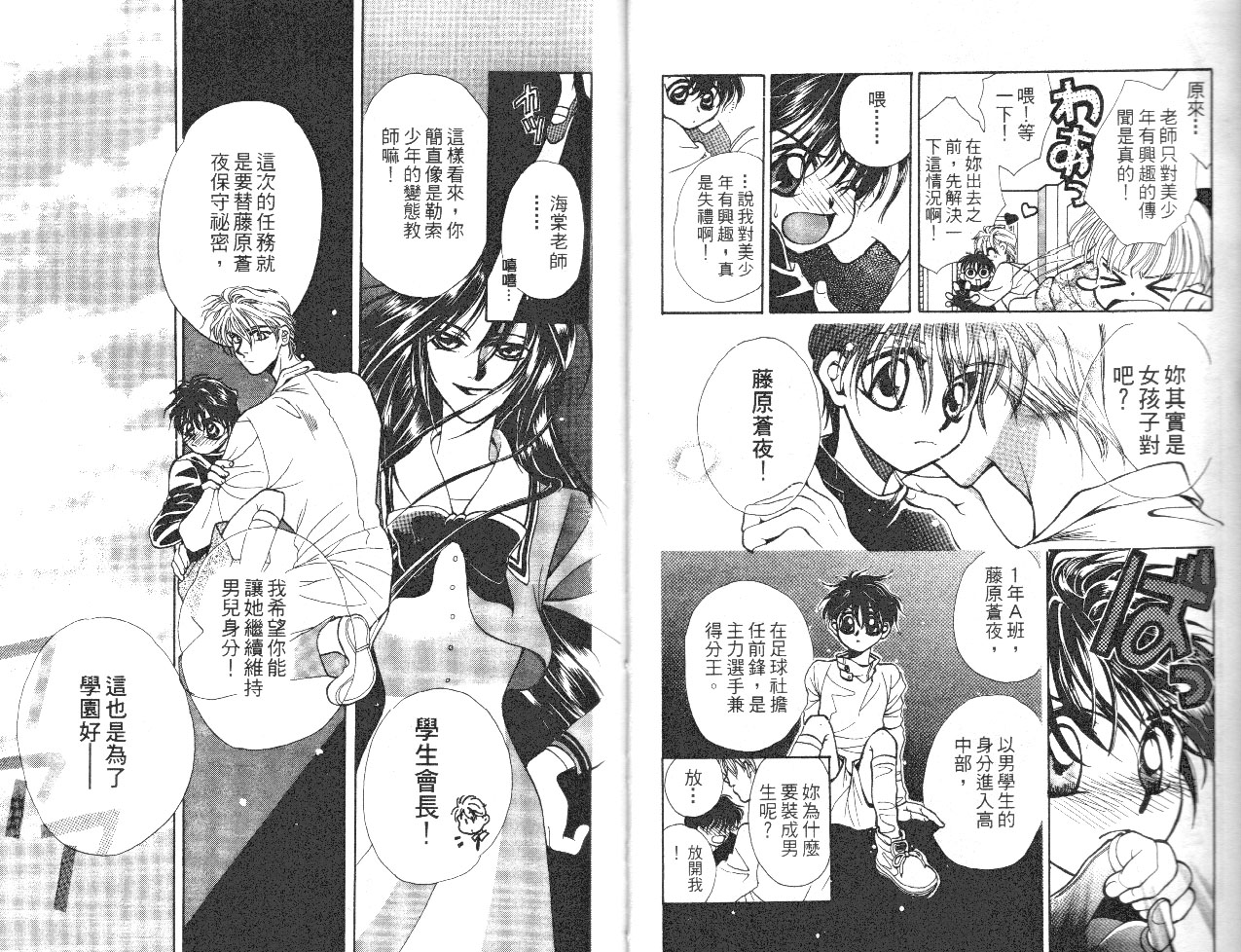 无印学园天使第1卷图