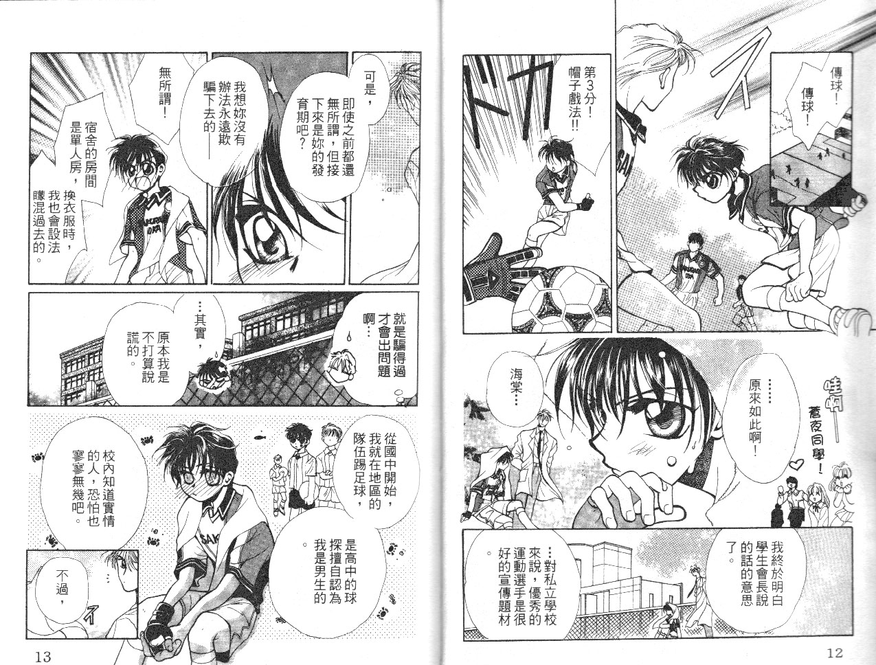 无印学园天使第1卷图