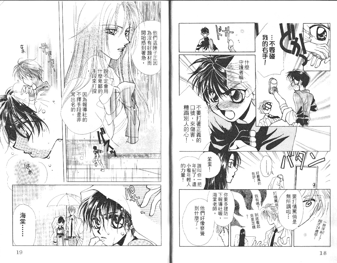 无印学园天使第1卷图