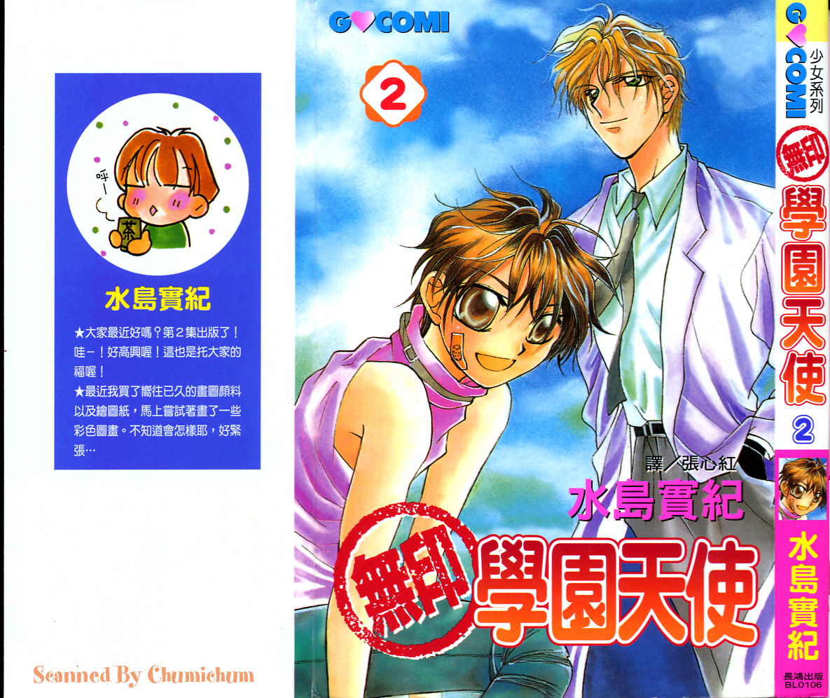 无印学园天使第2卷图