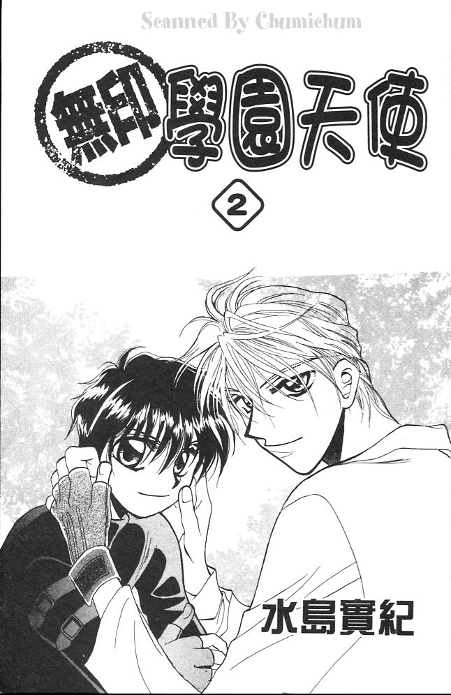 无印学园天使第2卷图