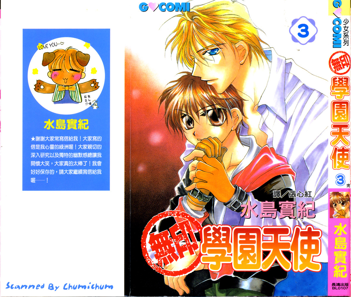 无印学园天使第3卷图