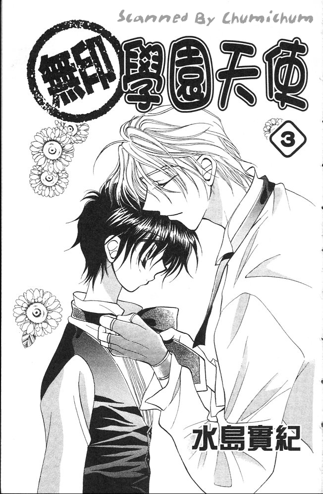 无印学园天使第3卷图