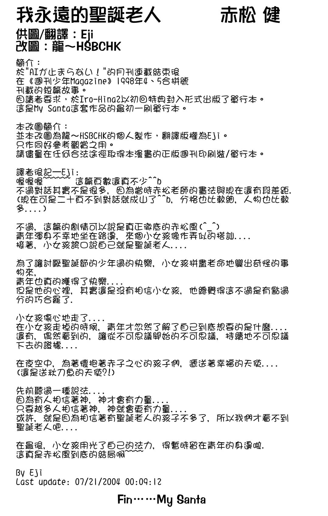 我永远的圣诞天使全1卷图