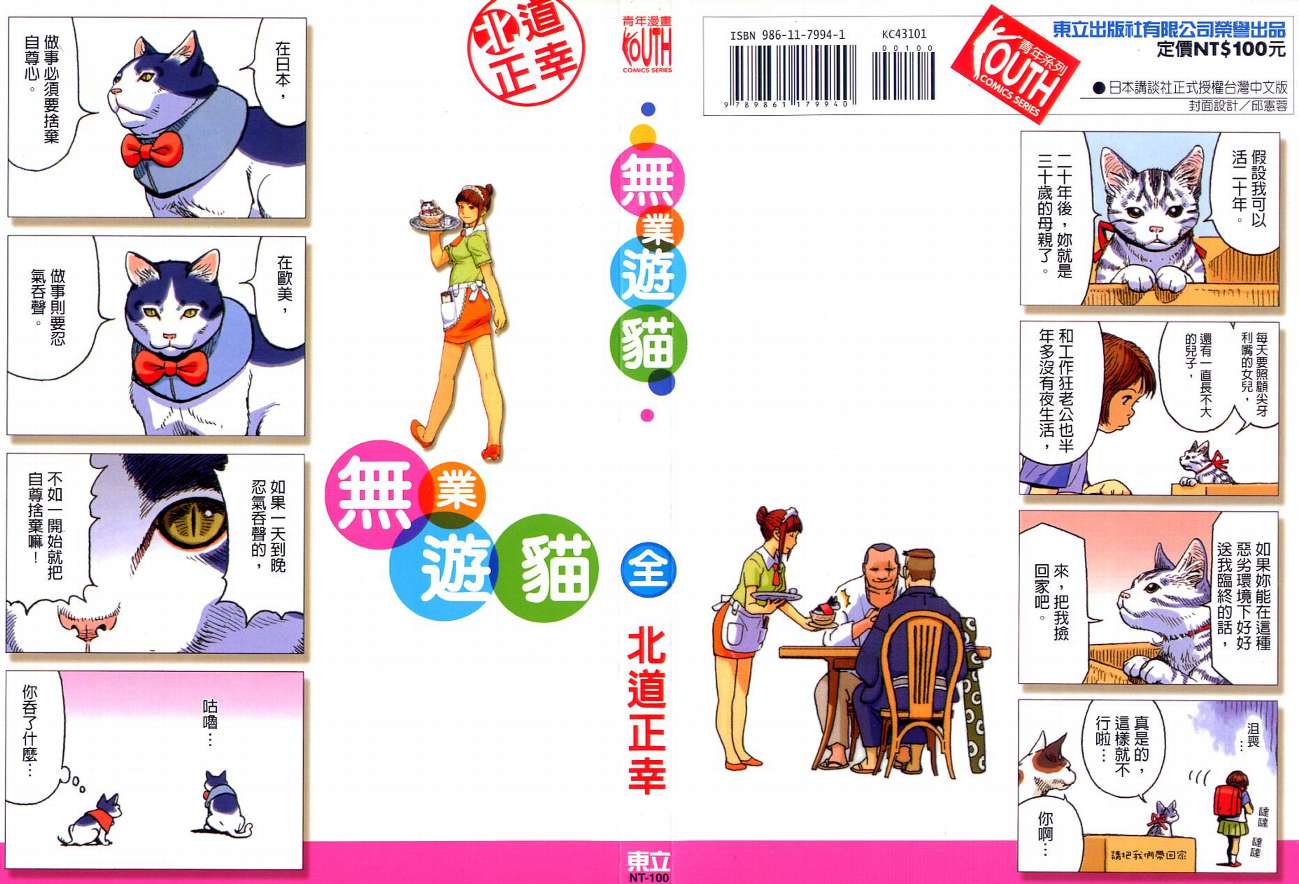 无业游猫第1卷图