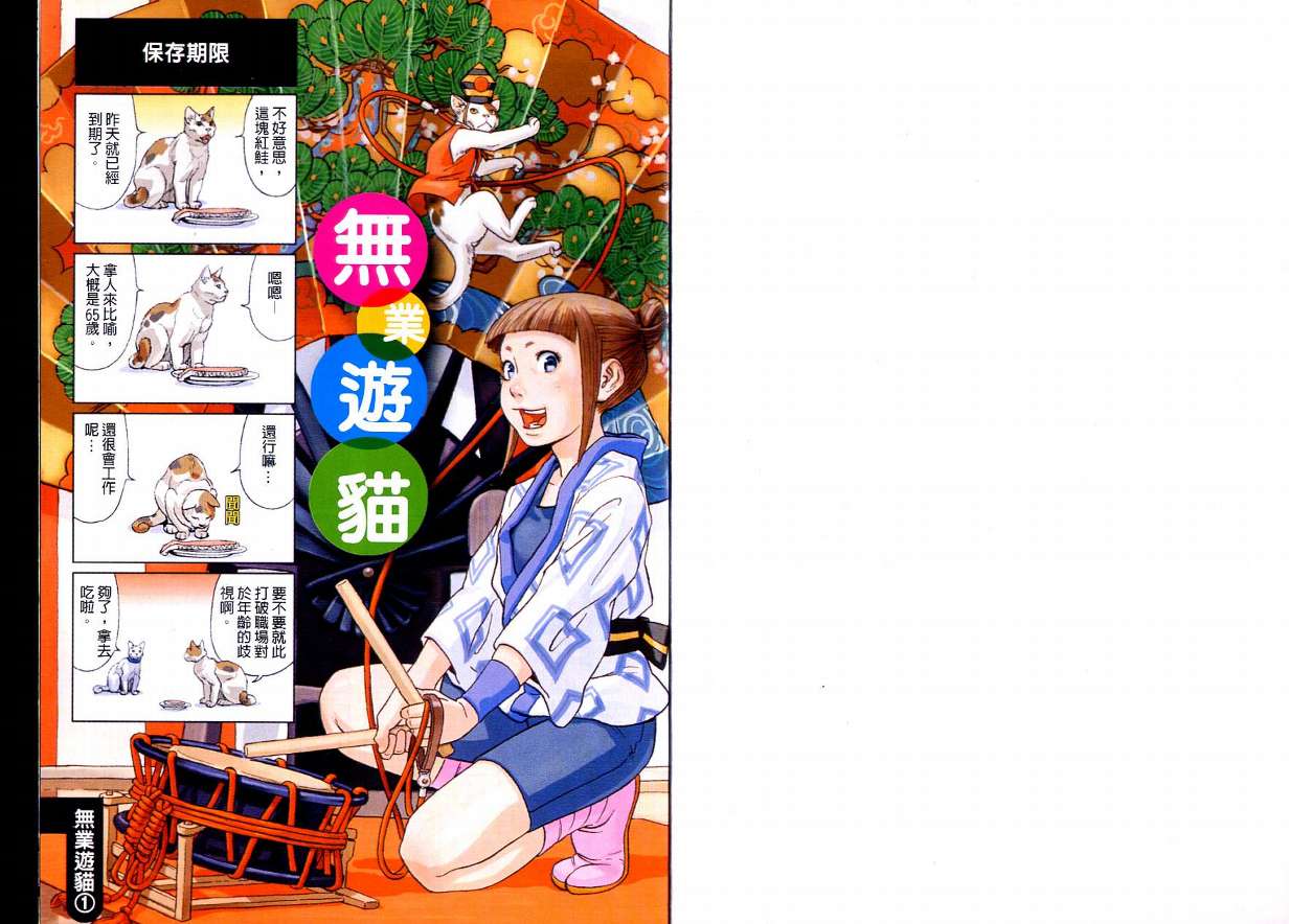 无业游猫第1卷图