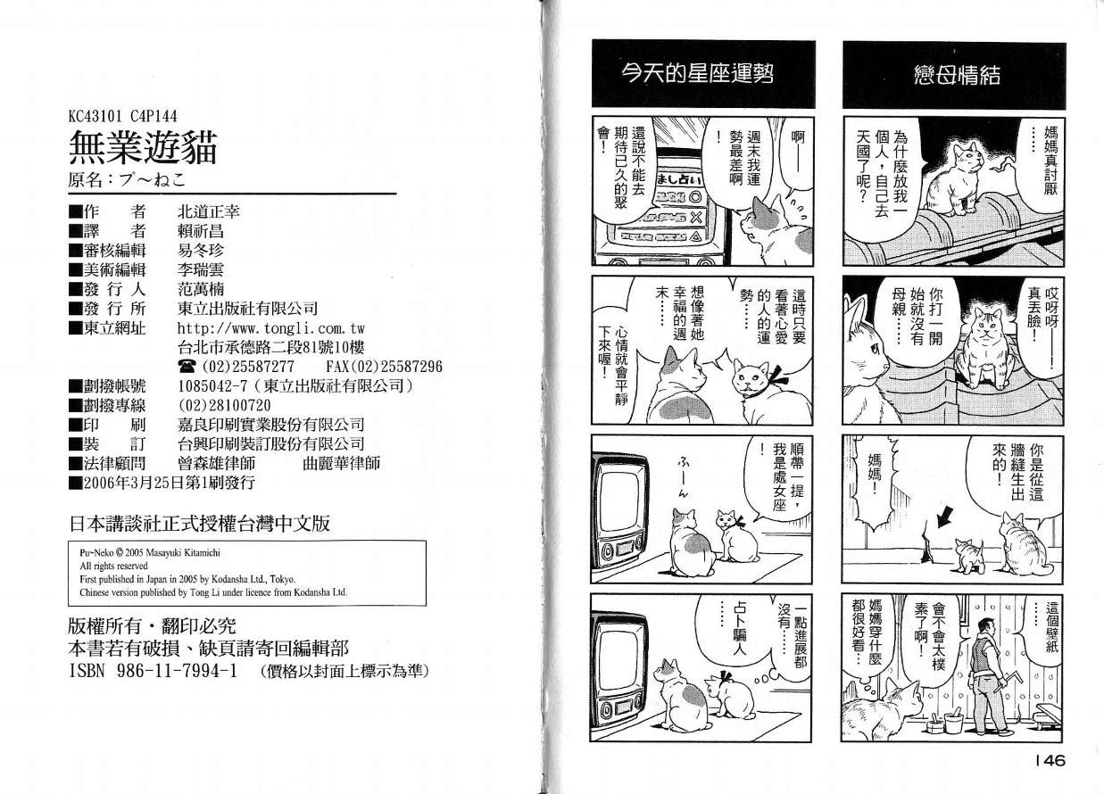 无业游猫第1卷图