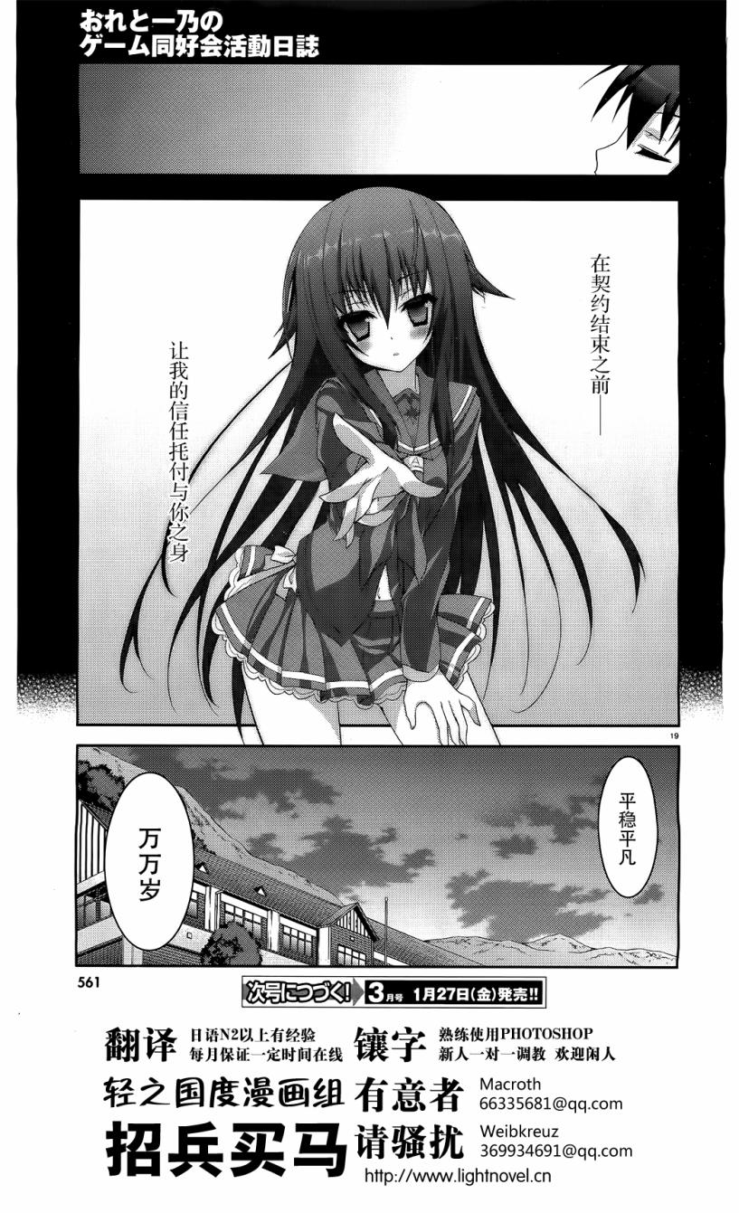 我与一乃的游戏同好会活动日志第1话图