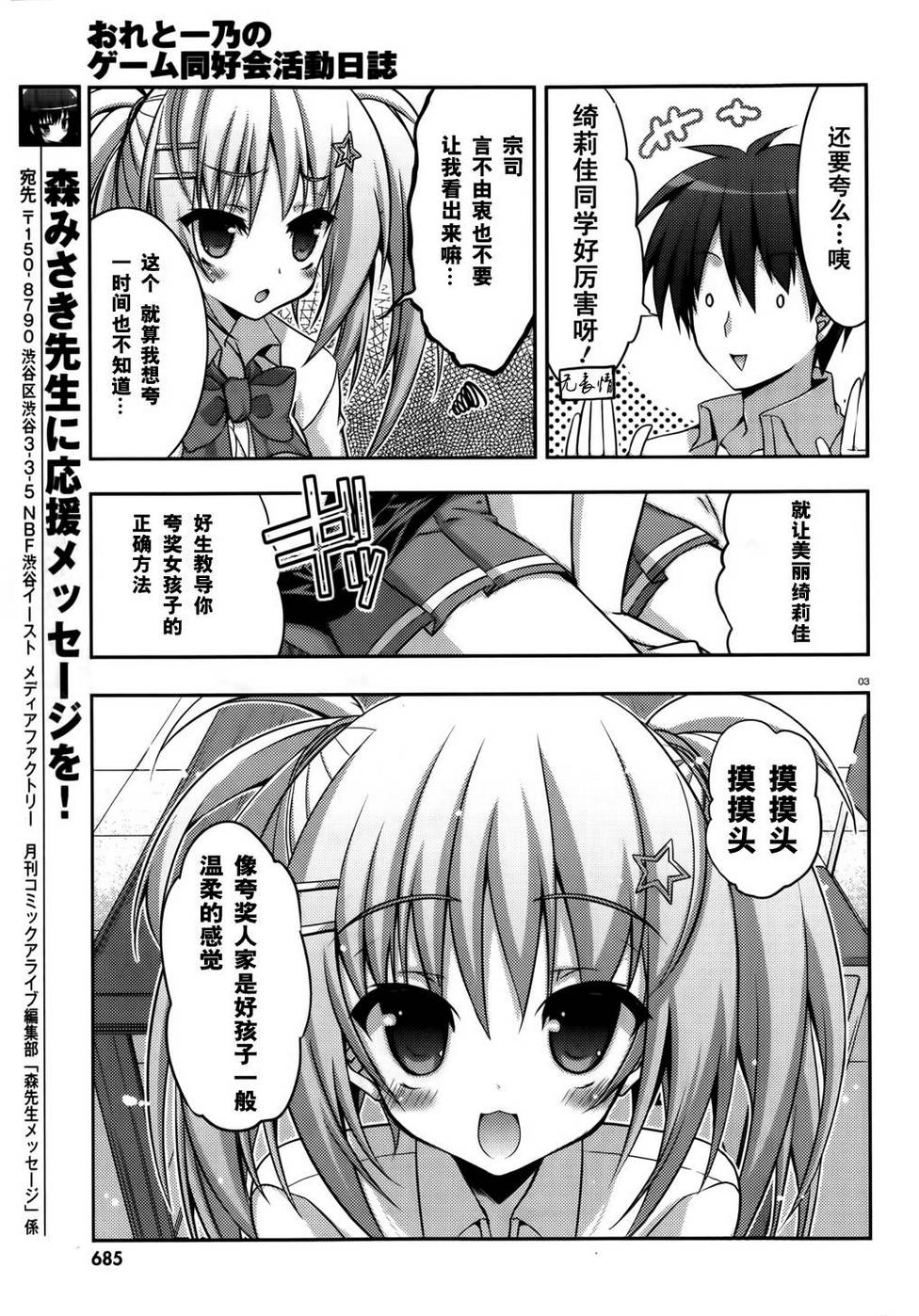 我与一乃的游戏同好会活动日志第10-11话图