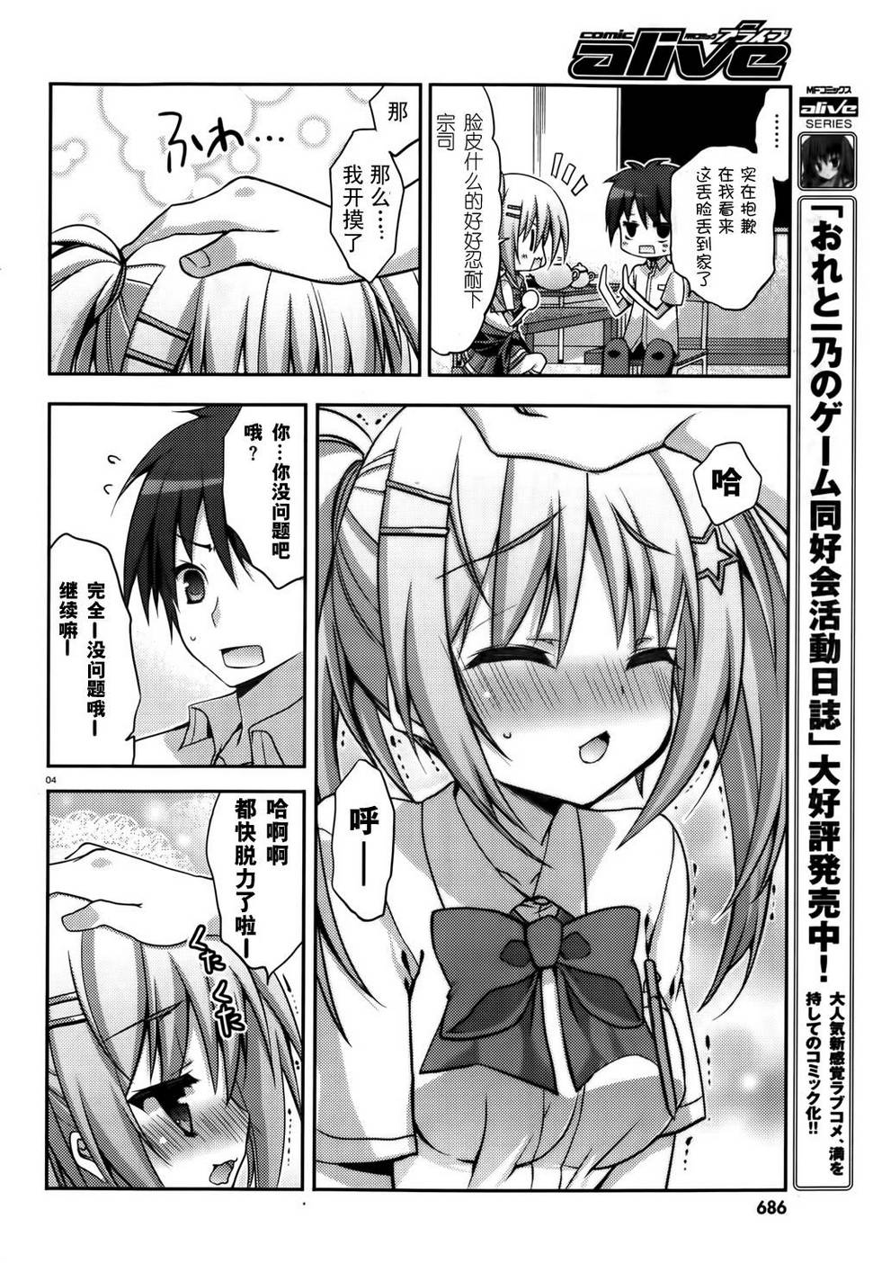 我与一乃的游戏同好会活动日志第10-11话图