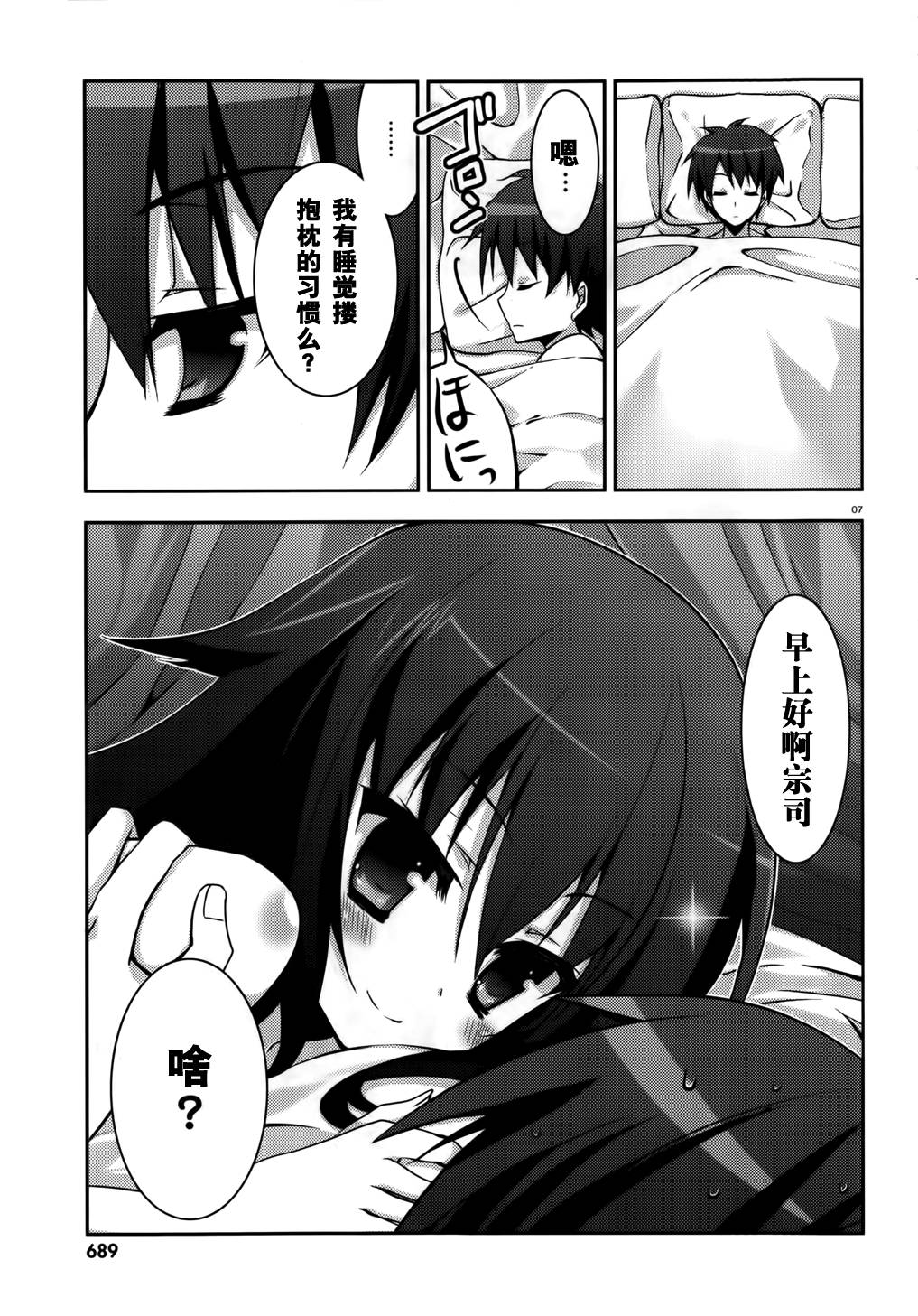 我与一乃的游戏同好会活动日志第10-11话图