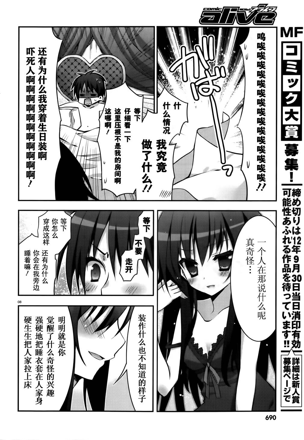 我与一乃的游戏同好会活动日志第10-11话图