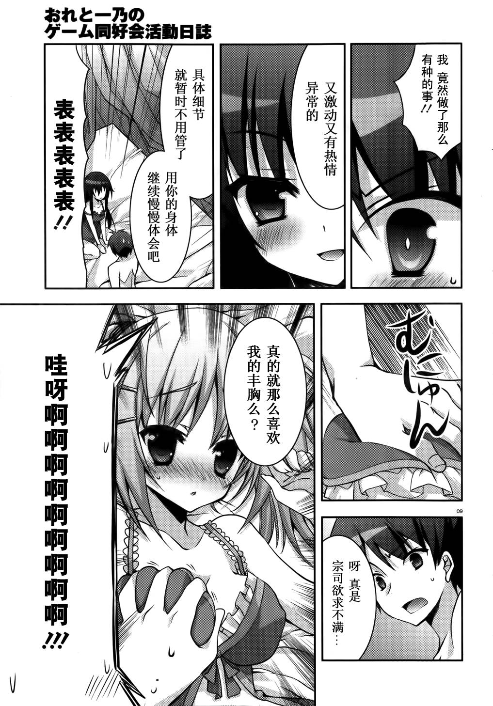 我与一乃的游戏同好会活动日志第10-11话图