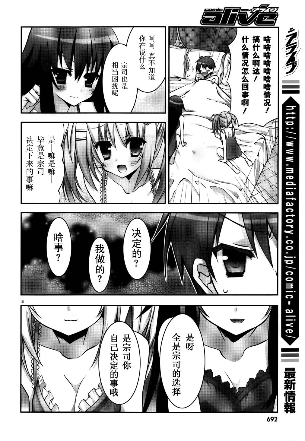 我与一乃的游戏同好会活动日志第10-11话图