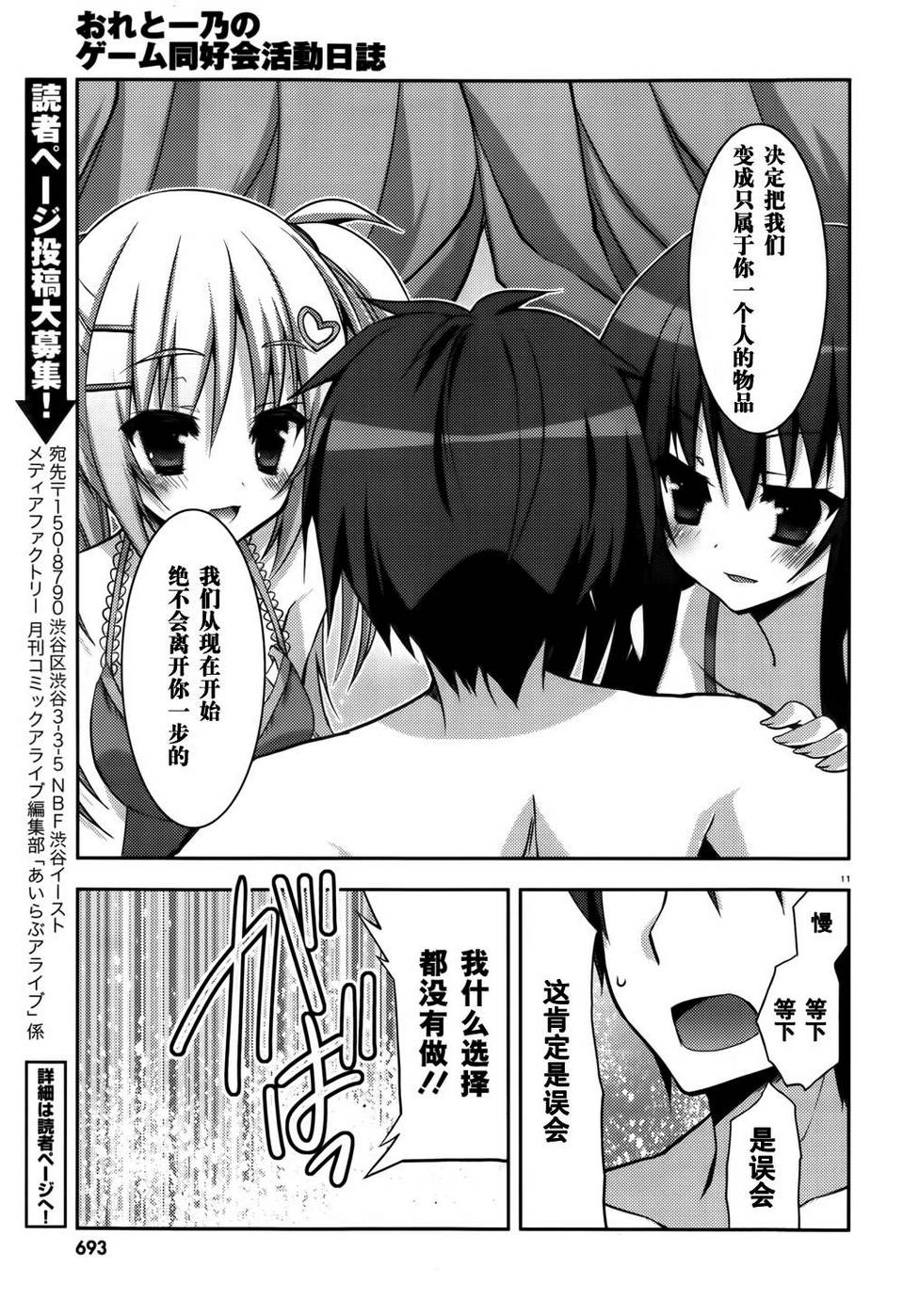 我与一乃的游戏同好会活动日志第10-11话图