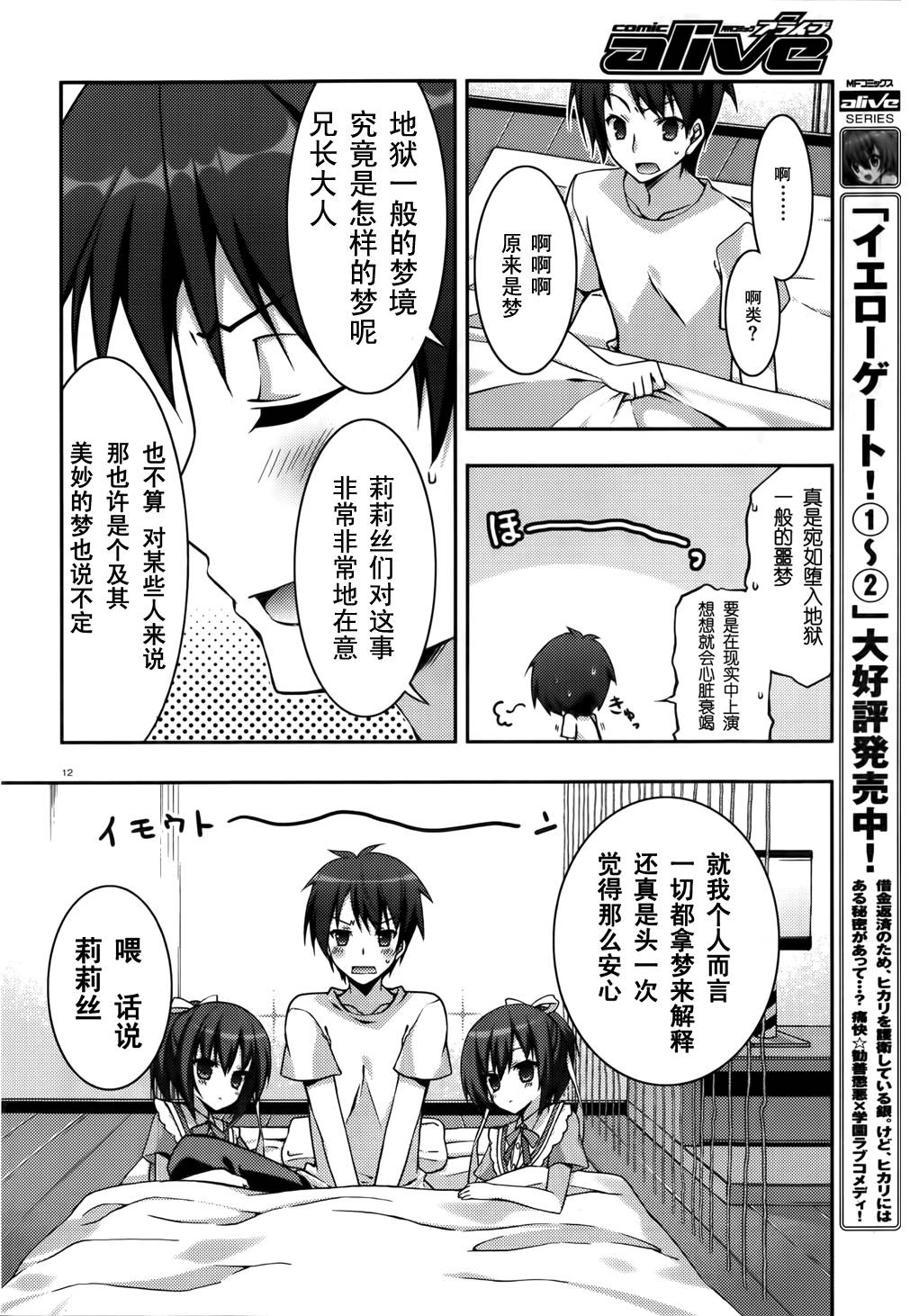 我与一乃的游戏同好会活动日志第10-11话图