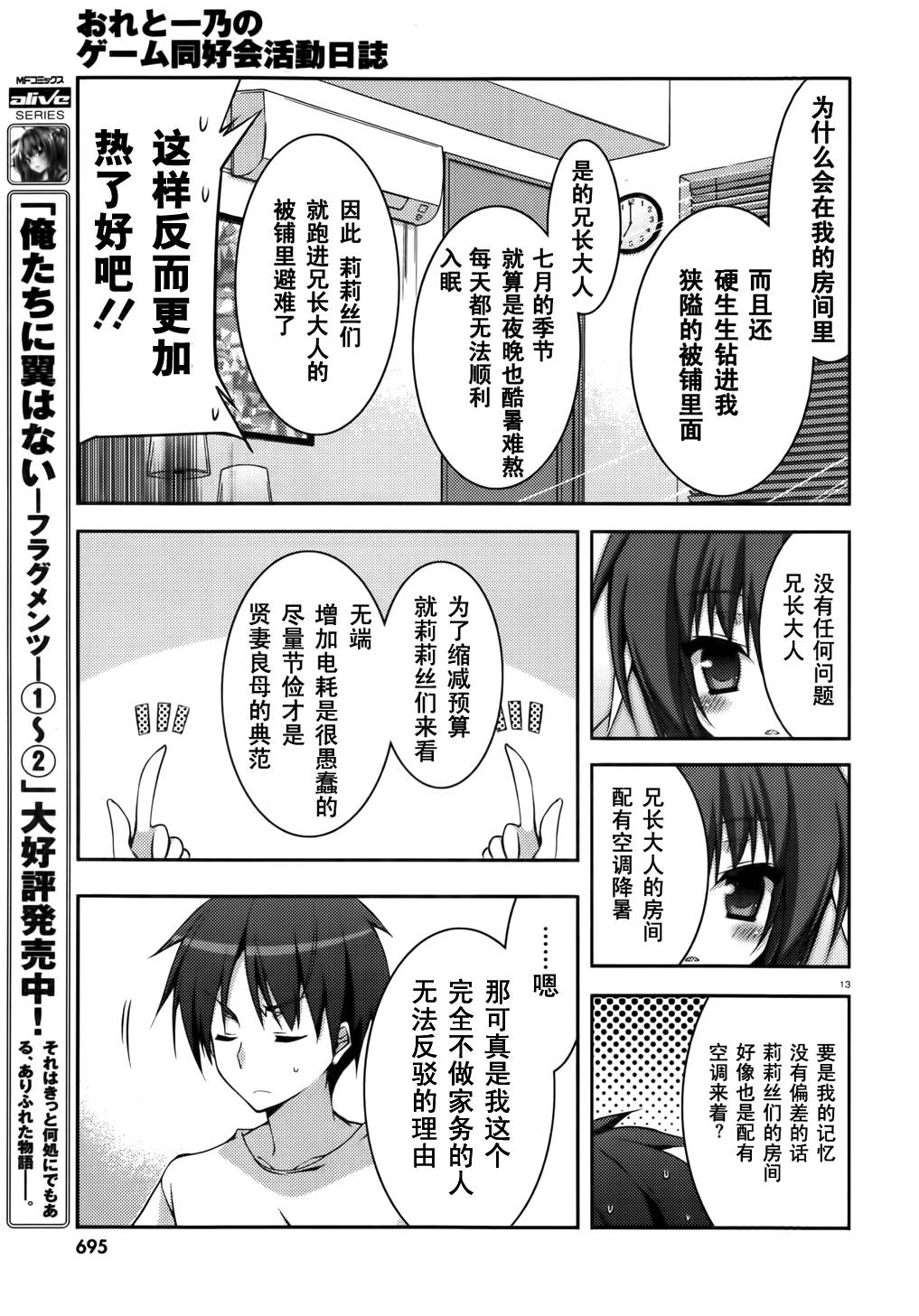 我与一乃的游戏同好会活动日志第10-11话图