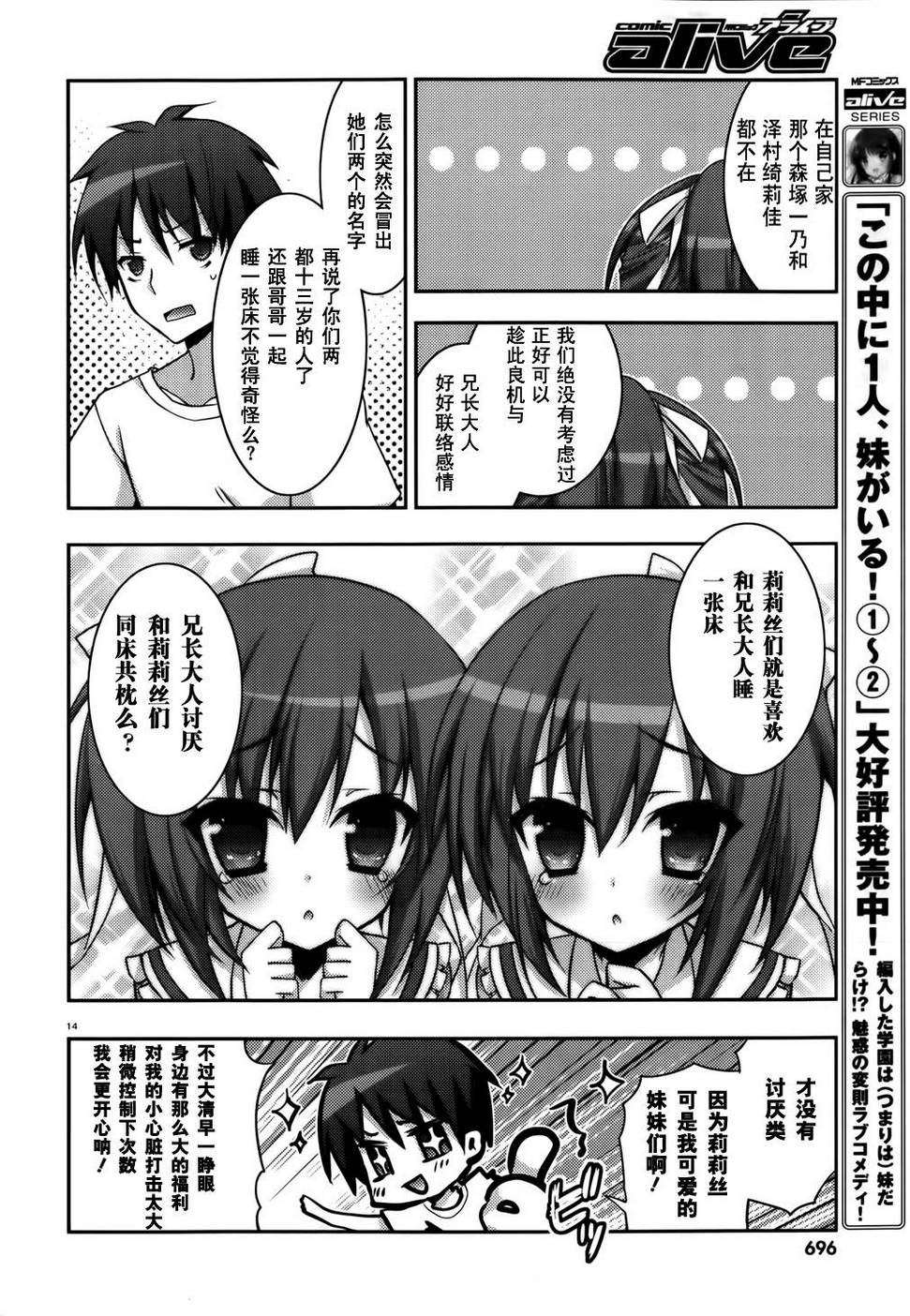 我与一乃的游戏同好会活动日志第10-11话图