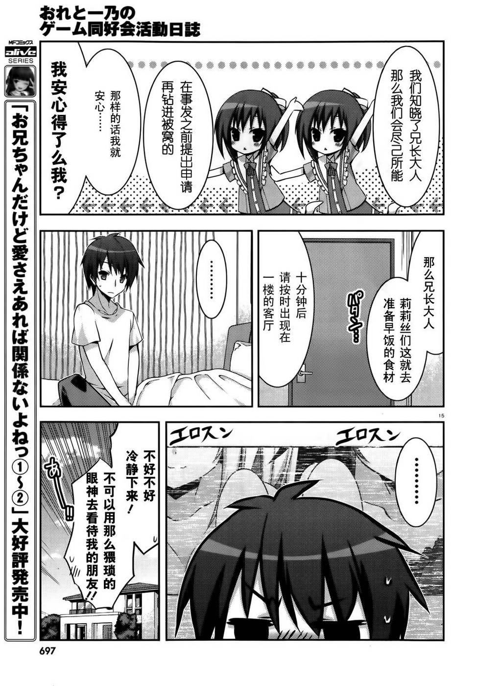 我与一乃的游戏同好会活动日志第10-11话图