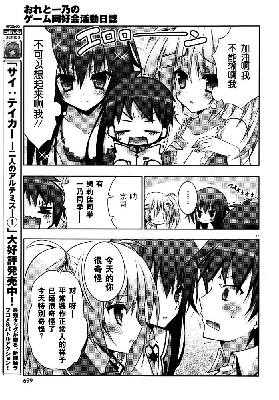 我与一乃的游戏同好会活动日志第10-11话图